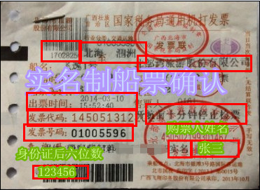 網上預訂的潿洲島船票