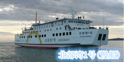 北海到海口