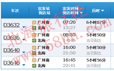 廣州到北海動車時刻表