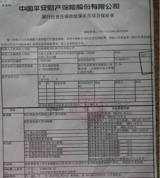 旅行社責任保險