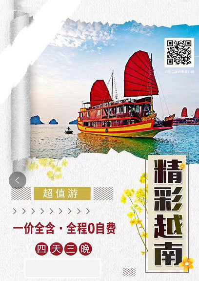 國慶報團越南旅游,廣西北海旅行社,