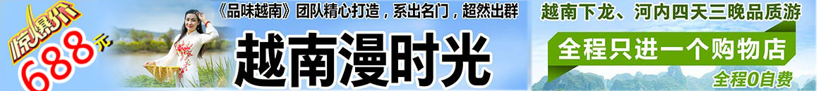 北海到越南旅游,品質團4日游,廣西北海旅行社,