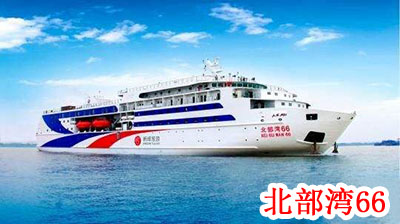 北海去海口船票多少錢