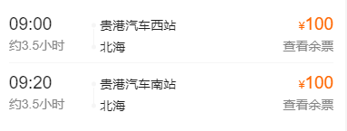 貴港到北海旅游，廣西北海康輝旅行社