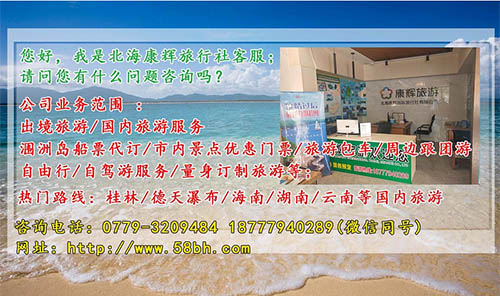 北海旅游 北京到北海旅游團價格_路線