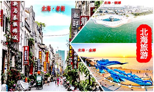 北海旅游 三亞到北海旅游要幾天