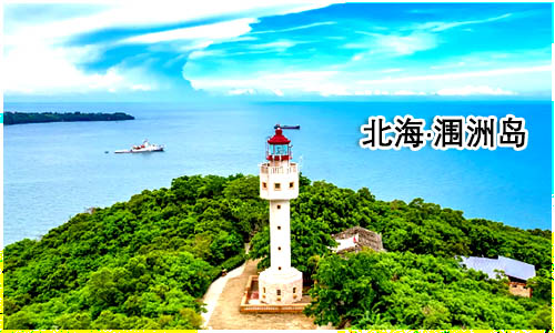 潿洲島旅游 帶寵物去潿洲島上船須知