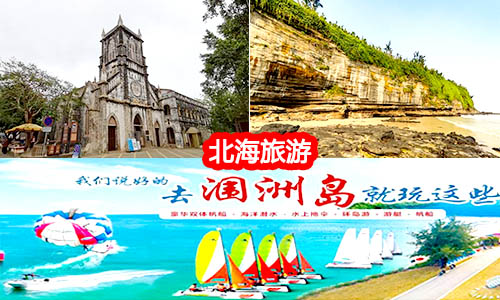 北海旅游 貴陽到北海旅游團價格_路線