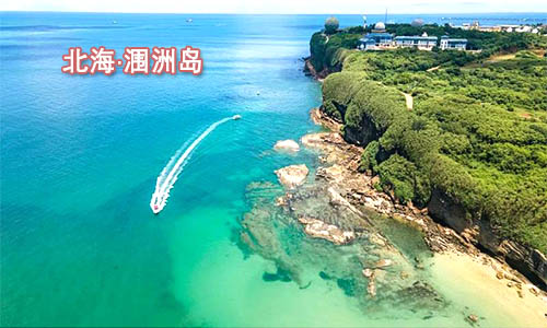 北海旅游 眉山到北海旅游團價格_路線