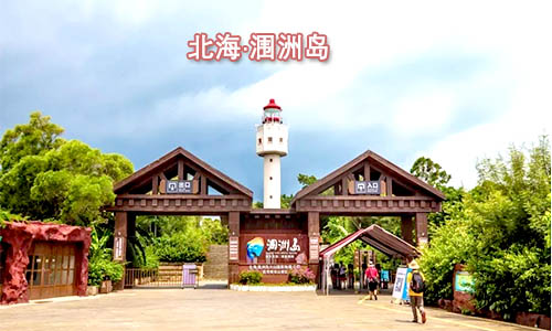 北海旅游 眉山到北海旅游團價格_路線