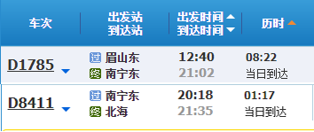 北海旅游 從眉山到北海怎么走