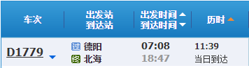 四川德陽(yáng)到北海怎么走