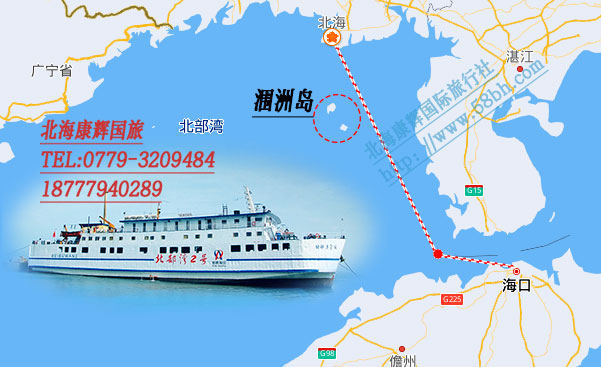 北海到海口船票多少錢