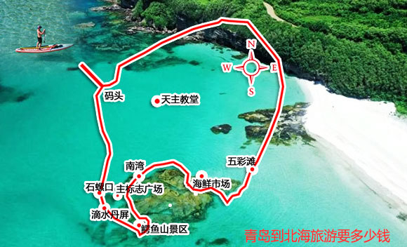 青島到北海旅游要多少錢