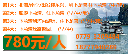 2025北海到越南下龍灣旅游費用解析