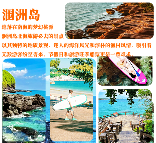 北海康輝旅行社潿洲島旅游2025最新套餐報價