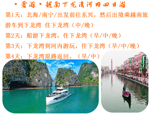 越南跟團游費用明細