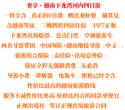 越南跟團游費用說明