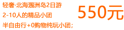 【2025最新】北海潿洲島5日游全攻略